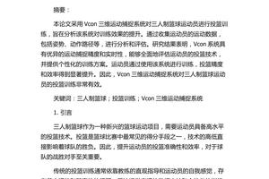 如何用数据分析支持篮球运动员的成长:科学方法与实践指南